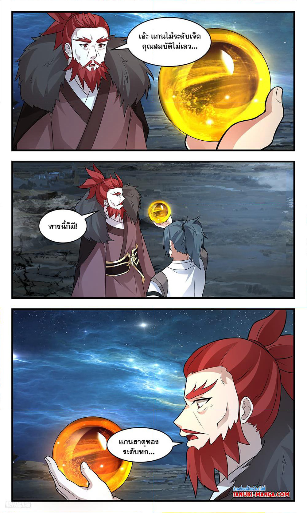 Martial Peak เทพยุทธ์เหนือโลก page 6