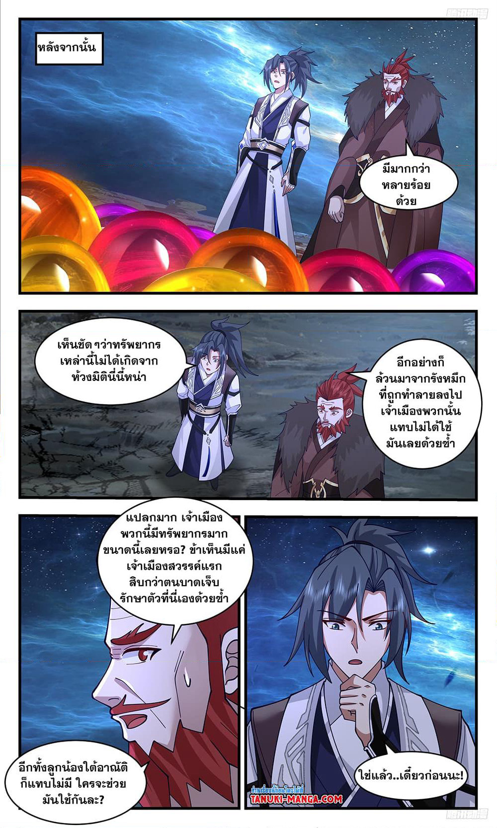 Martial Peak เทพยุทธ์เหนือโลก page 7
