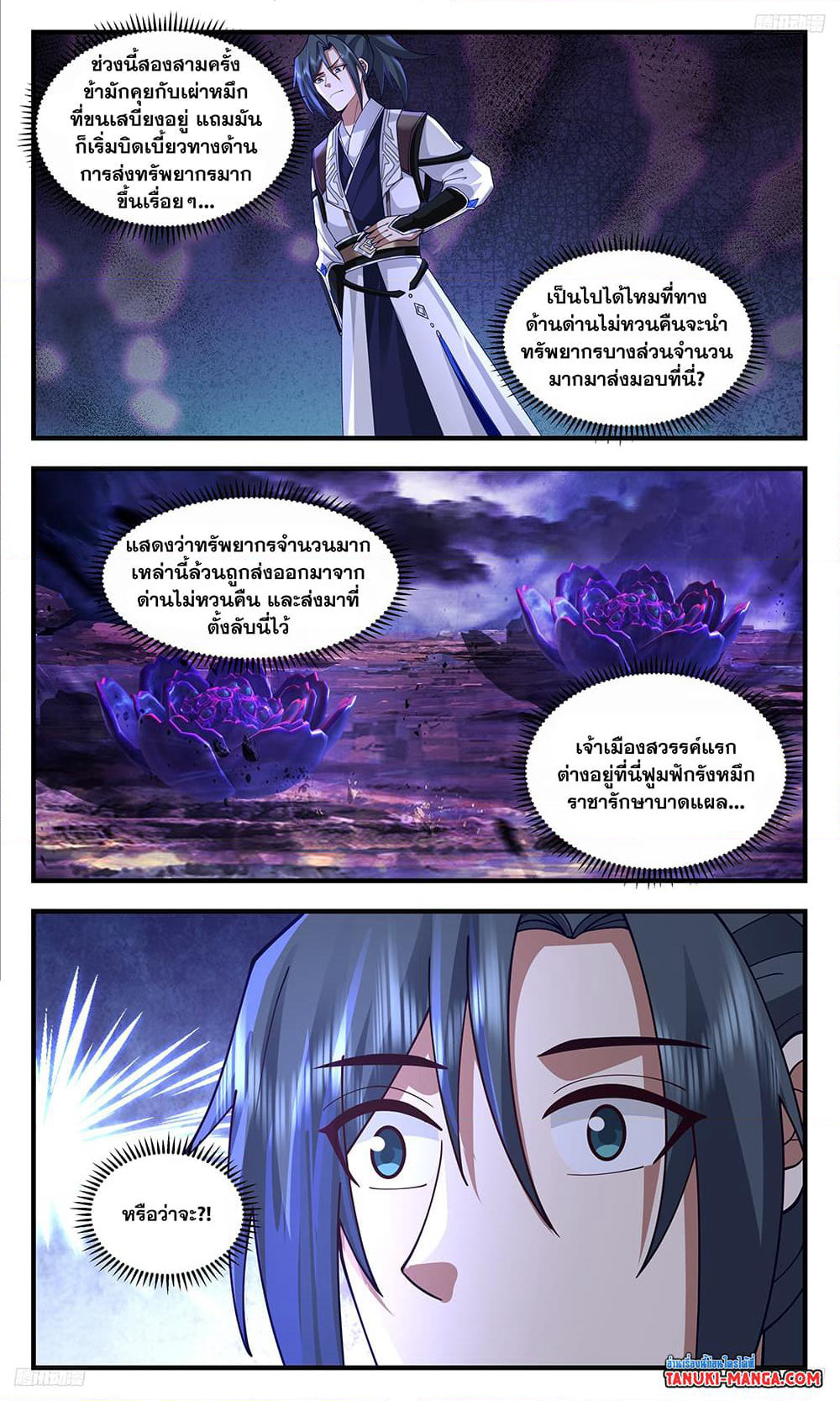 Martial Peak เทพยุทธ์เหนือโลก page 8
