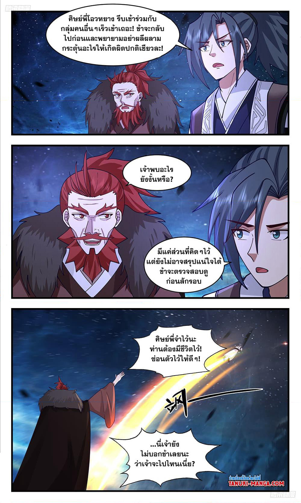Martial Peak เทพยุทธ์เหนือโลก page 9
