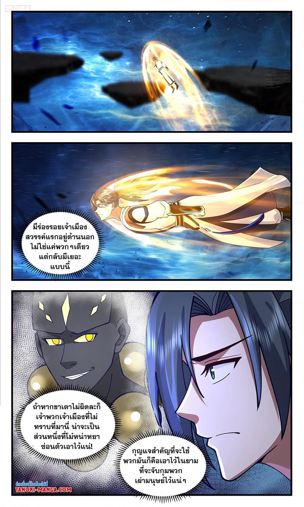 Martial Peak เทพยุทธ์เหนือโลก page 10