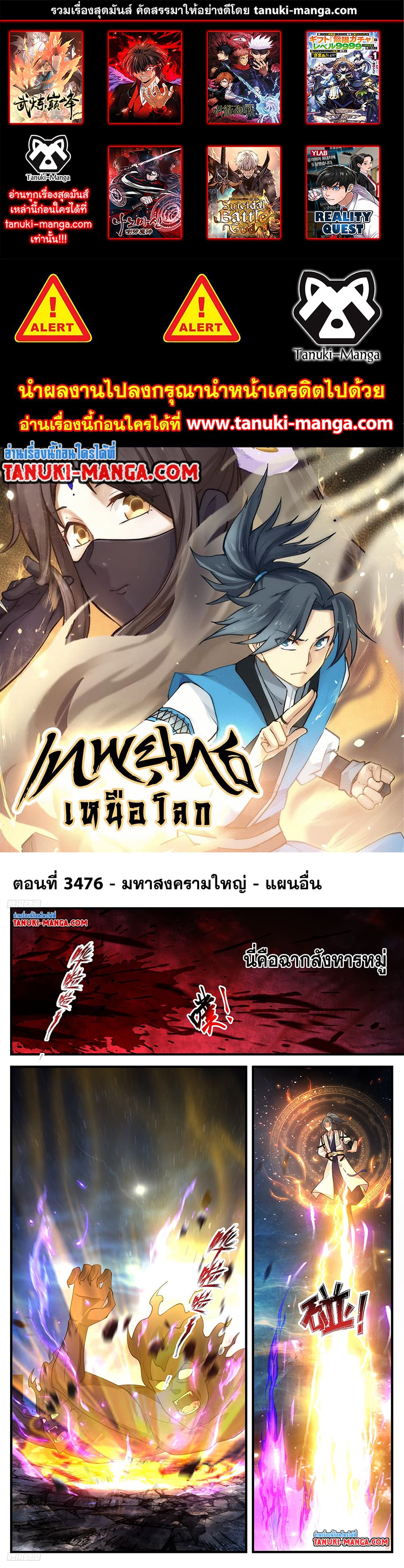Martial Peak เทพยุทธ์เหนือโลก page 1