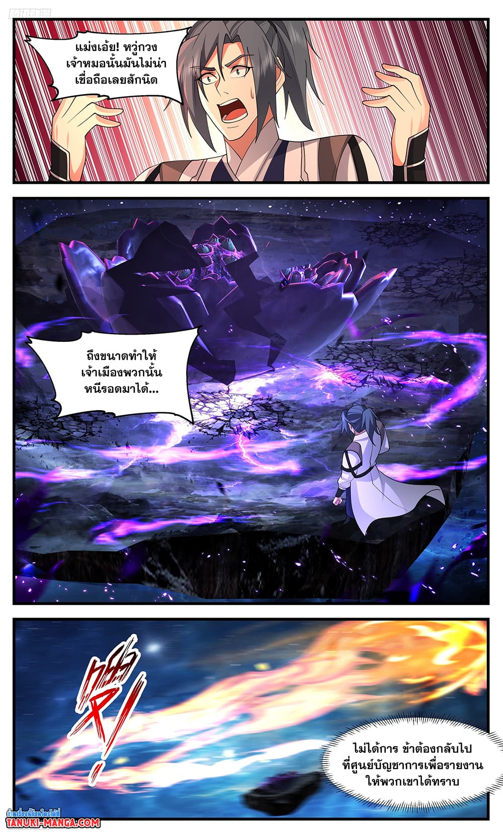Martial Peak เทพยุทธ์เหนือโลก page 2