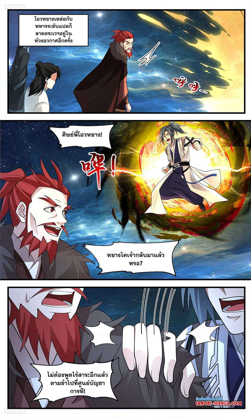 Martial Peak เทพยุทธ์เหนือโลก page 3
