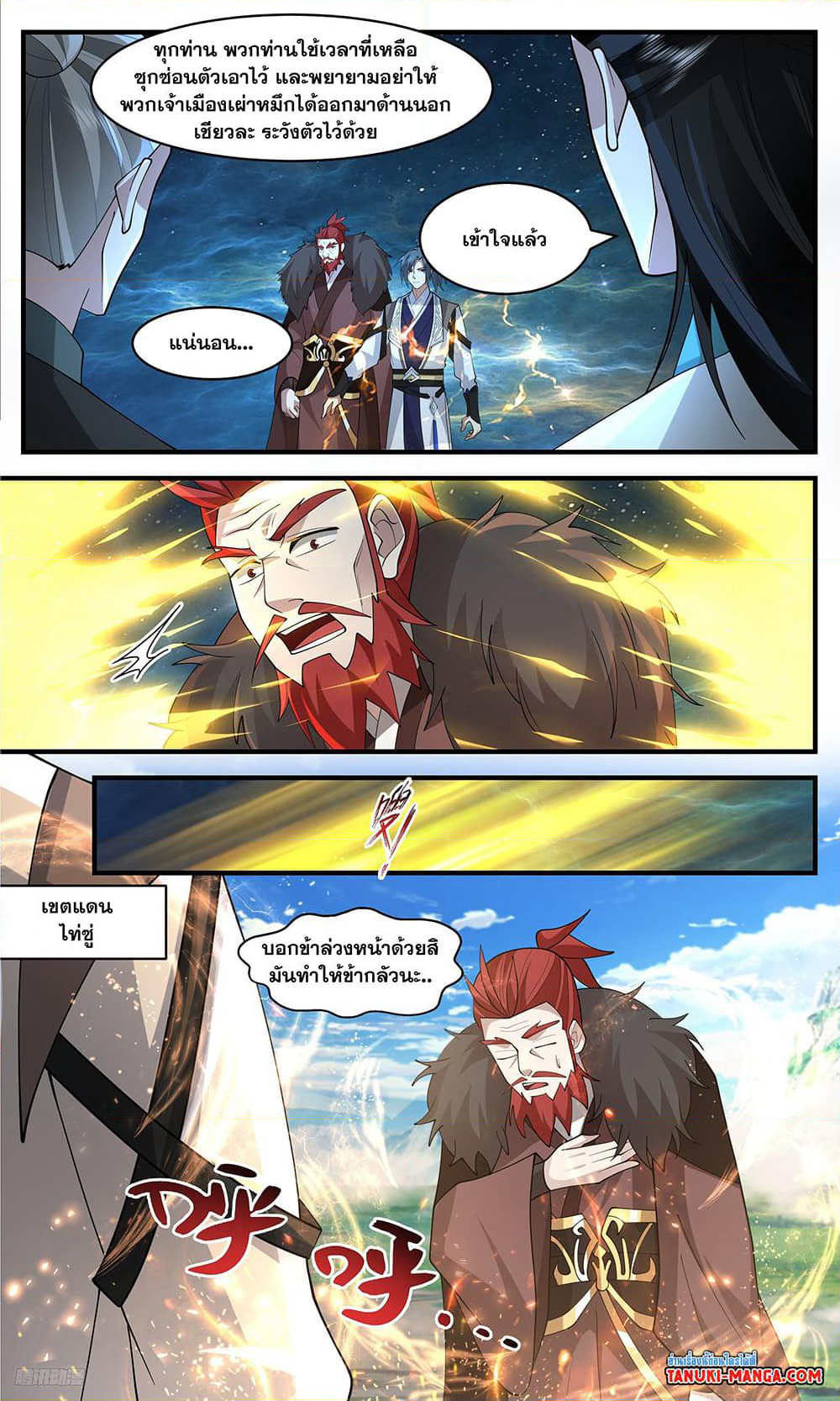 Martial Peak เทพยุทธ์เหนือโลก page 4