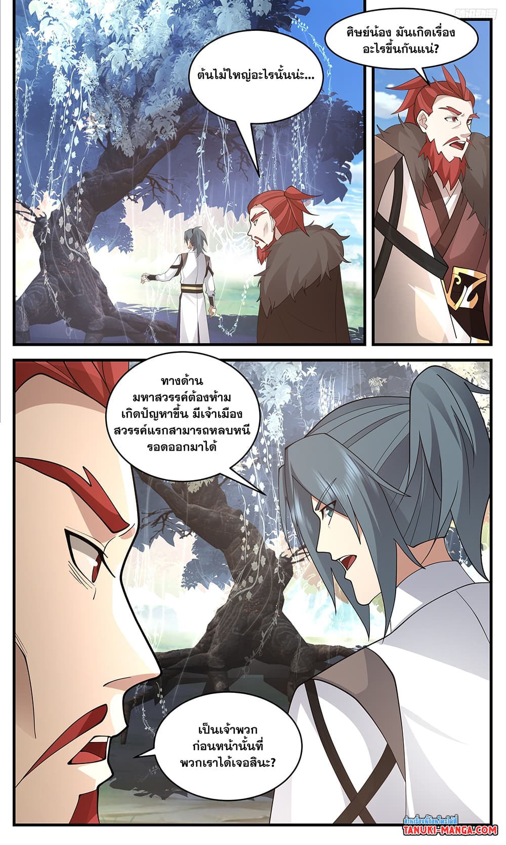 Martial Peak เทพยุทธ์เหนือโลก page 5