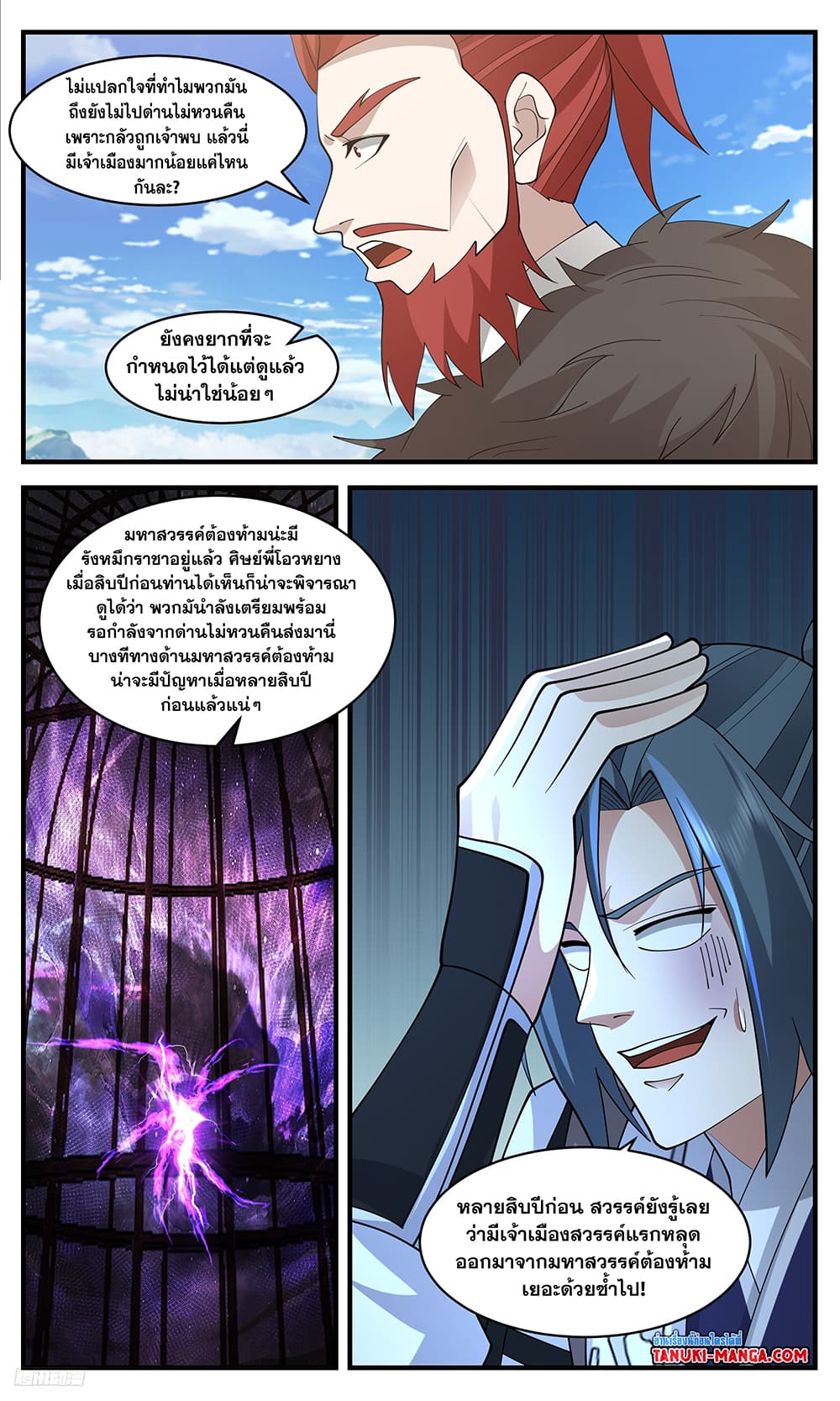 Martial Peak เทพยุทธ์เหนือโลก page 6