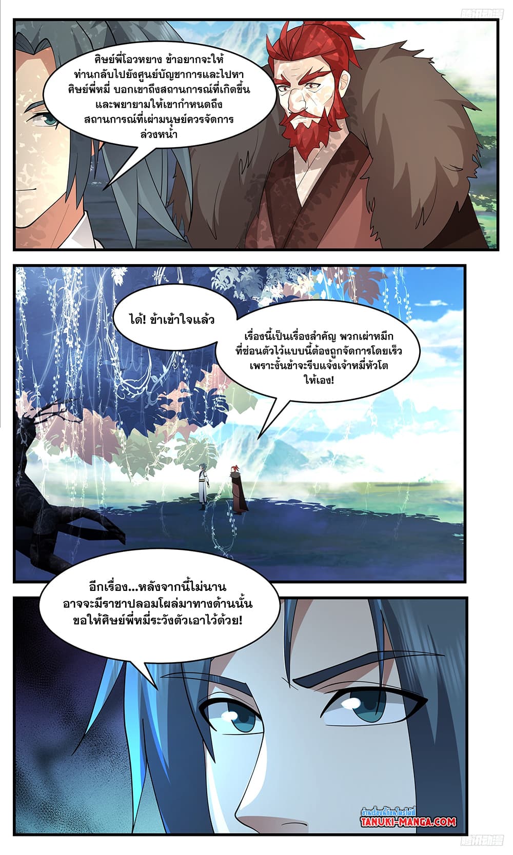 Martial Peak เทพยุทธ์เหนือโลก page 7