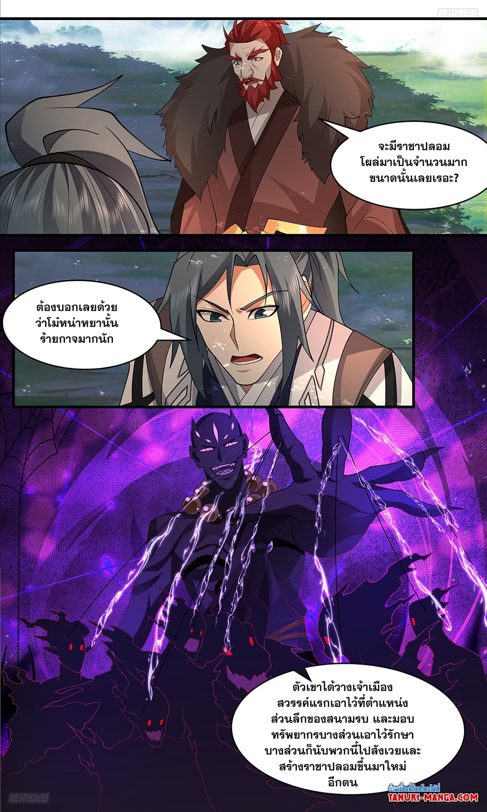 Martial Peak เทพยุทธ์เหนือโลก page 8
