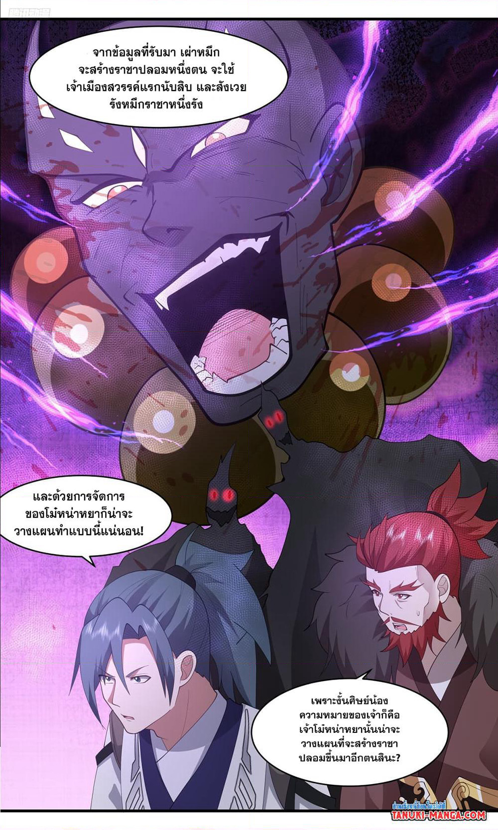 Martial Peak เทพยุทธ์เหนือโลก page 9