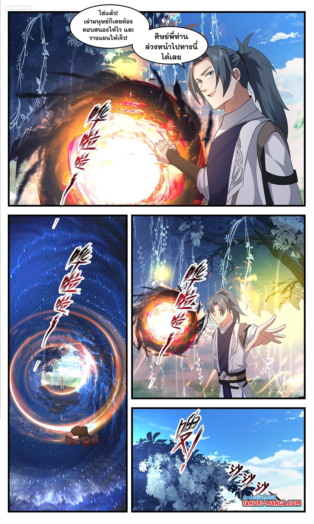 Martial Peak เทพยุทธ์เหนือโลก page 10