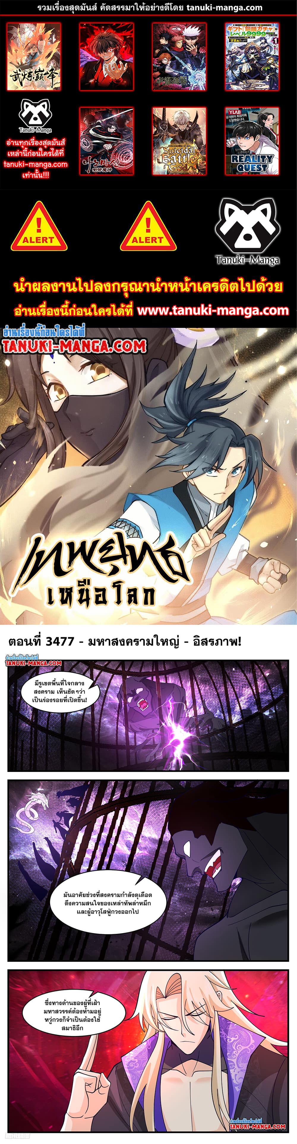 Martial Peak เทพยุทธ์เหนือโลก page 1