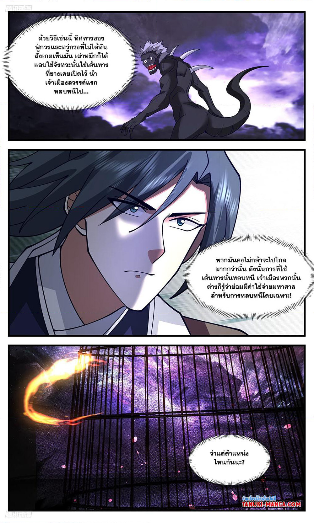 Martial Peak เทพยุทธ์เหนือโลก page 2