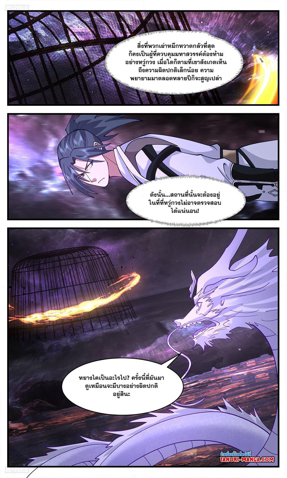 Martial Peak เทพยุทธ์เหนือโลก page 3