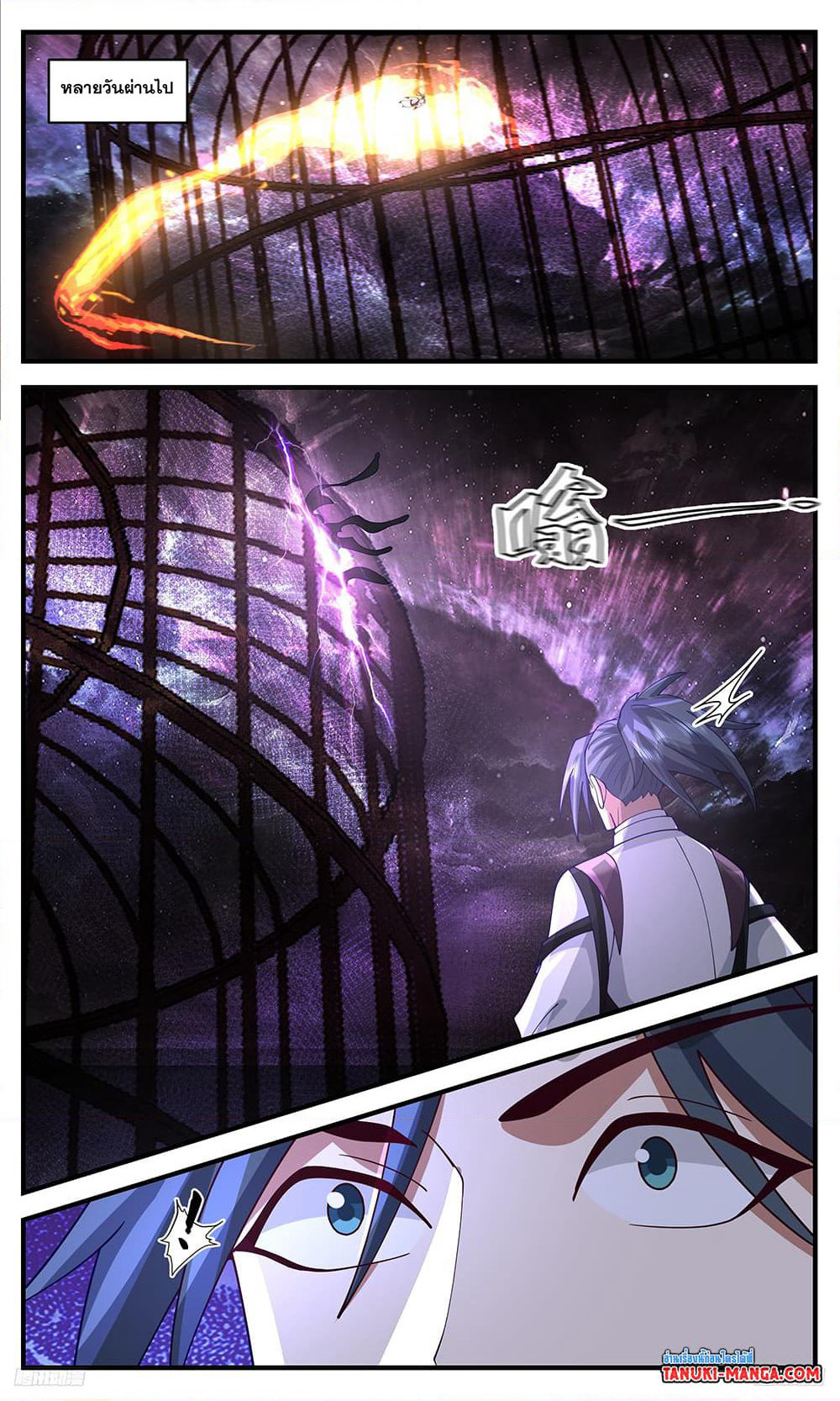Martial Peak เทพยุทธ์เหนือโลก page 4