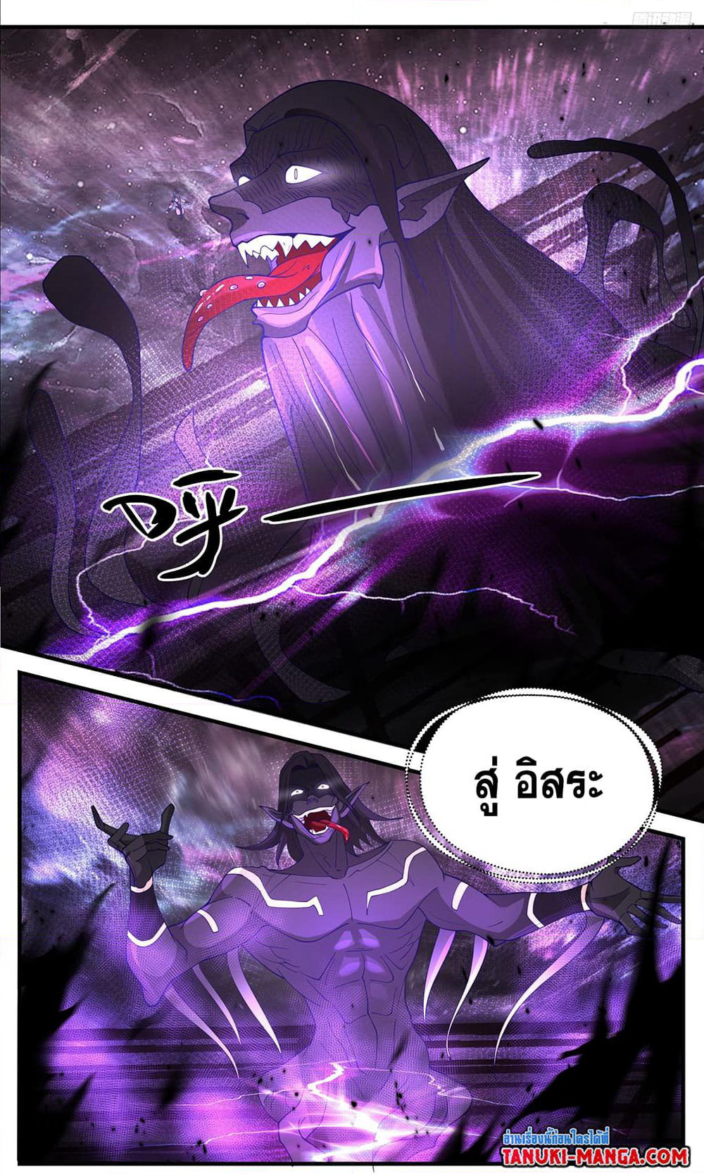 Martial Peak เทพยุทธ์เหนือโลก page 5