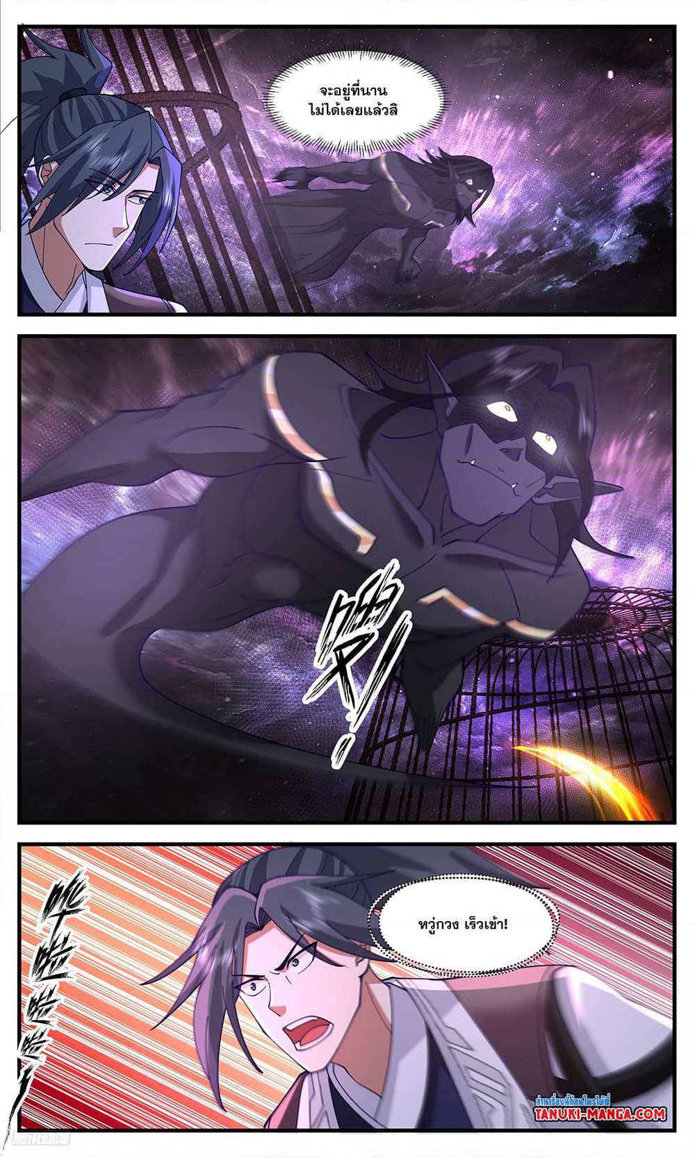 Martial Peak เทพยุทธ์เหนือโลก page 6