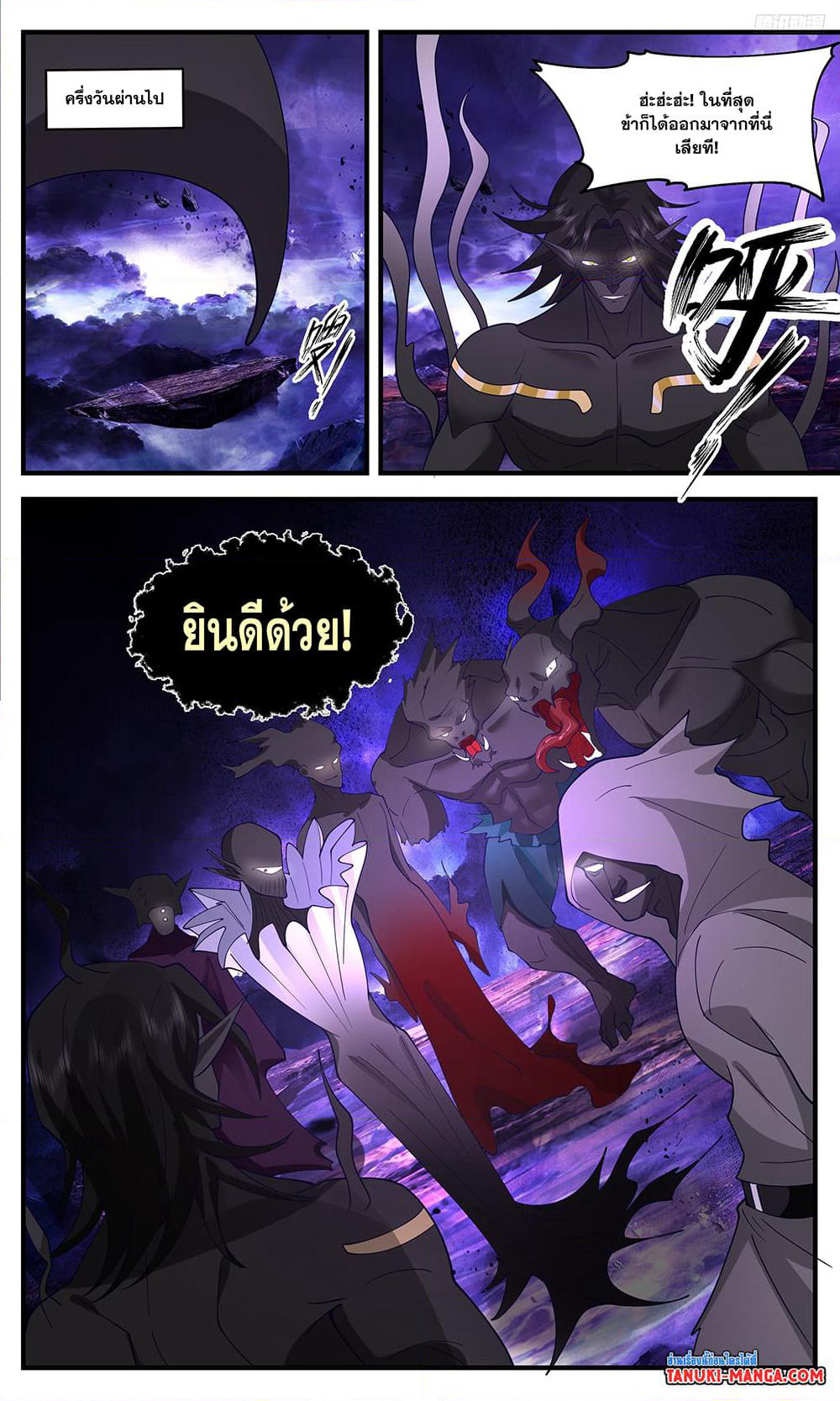 Martial Peak เทพยุทธ์เหนือโลก page 7