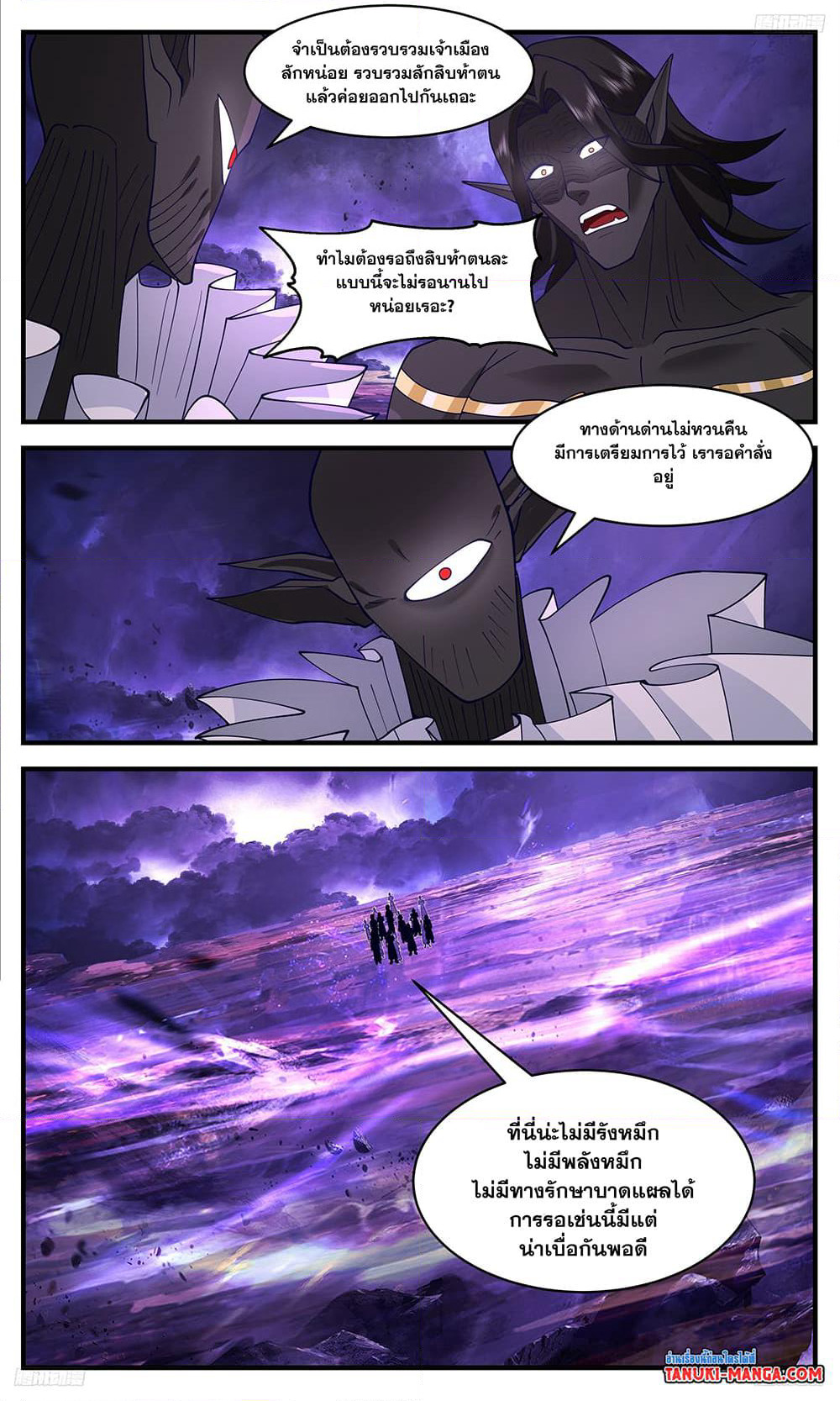 Martial Peak เทพยุทธ์เหนือโลก page 8
