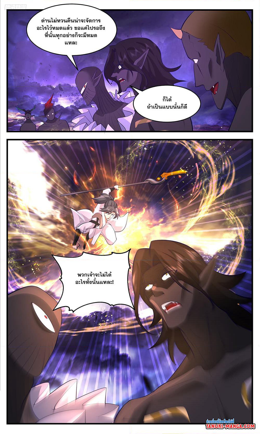 Martial Peak เทพยุทธ์เหนือโลก page 9