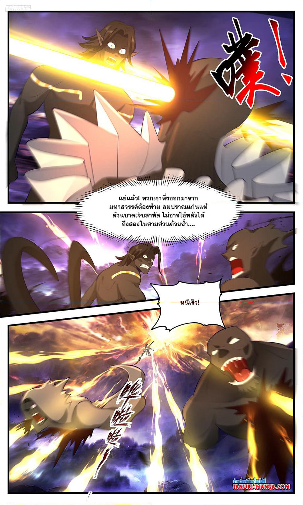 Martial Peak เทพยุทธ์เหนือโลก page 10