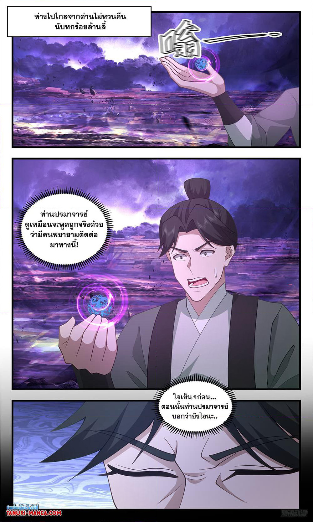 Martial Peak เทพยุทธ์เหนือโลก page 4