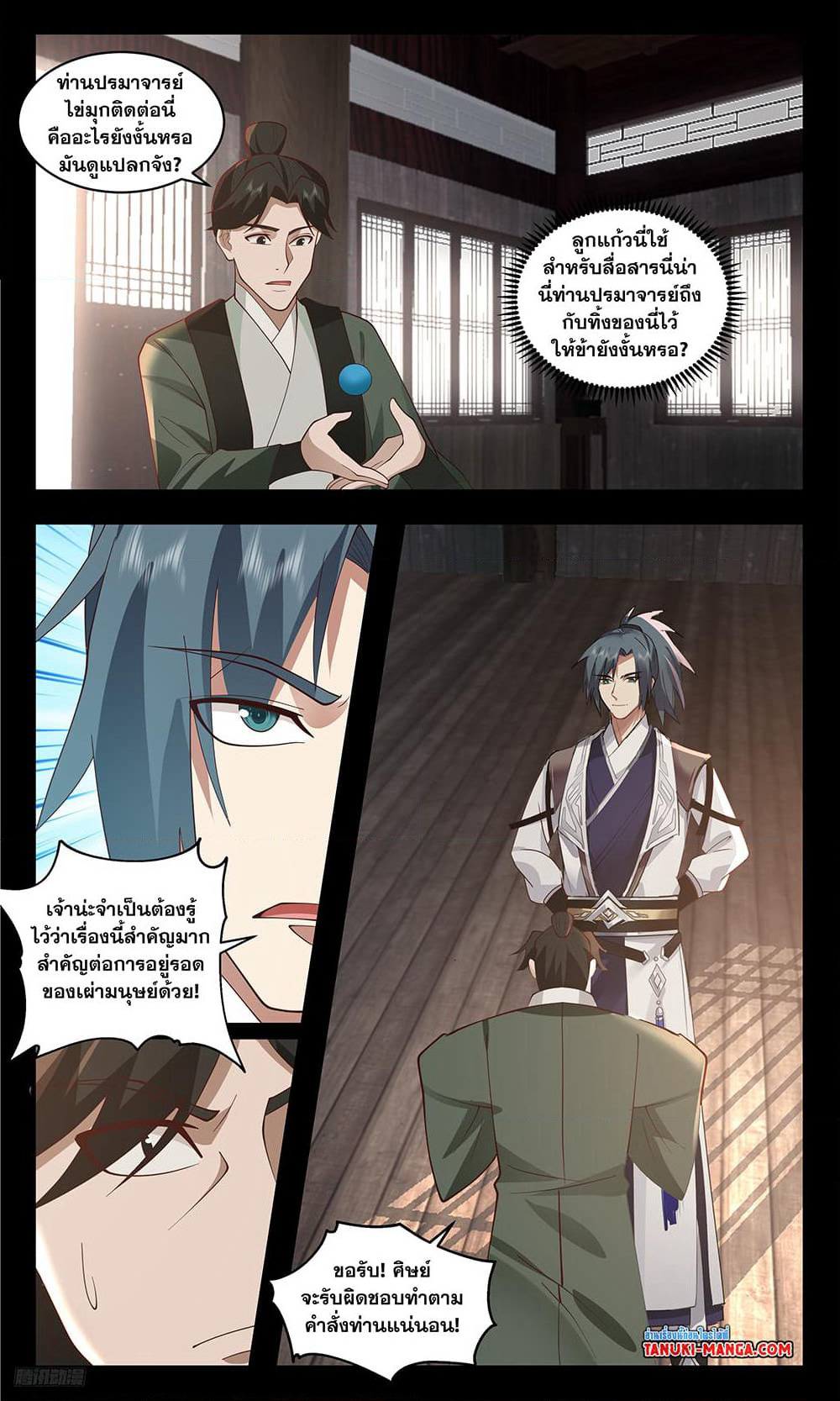 Martial Peak เทพยุทธ์เหนือโลก page 6