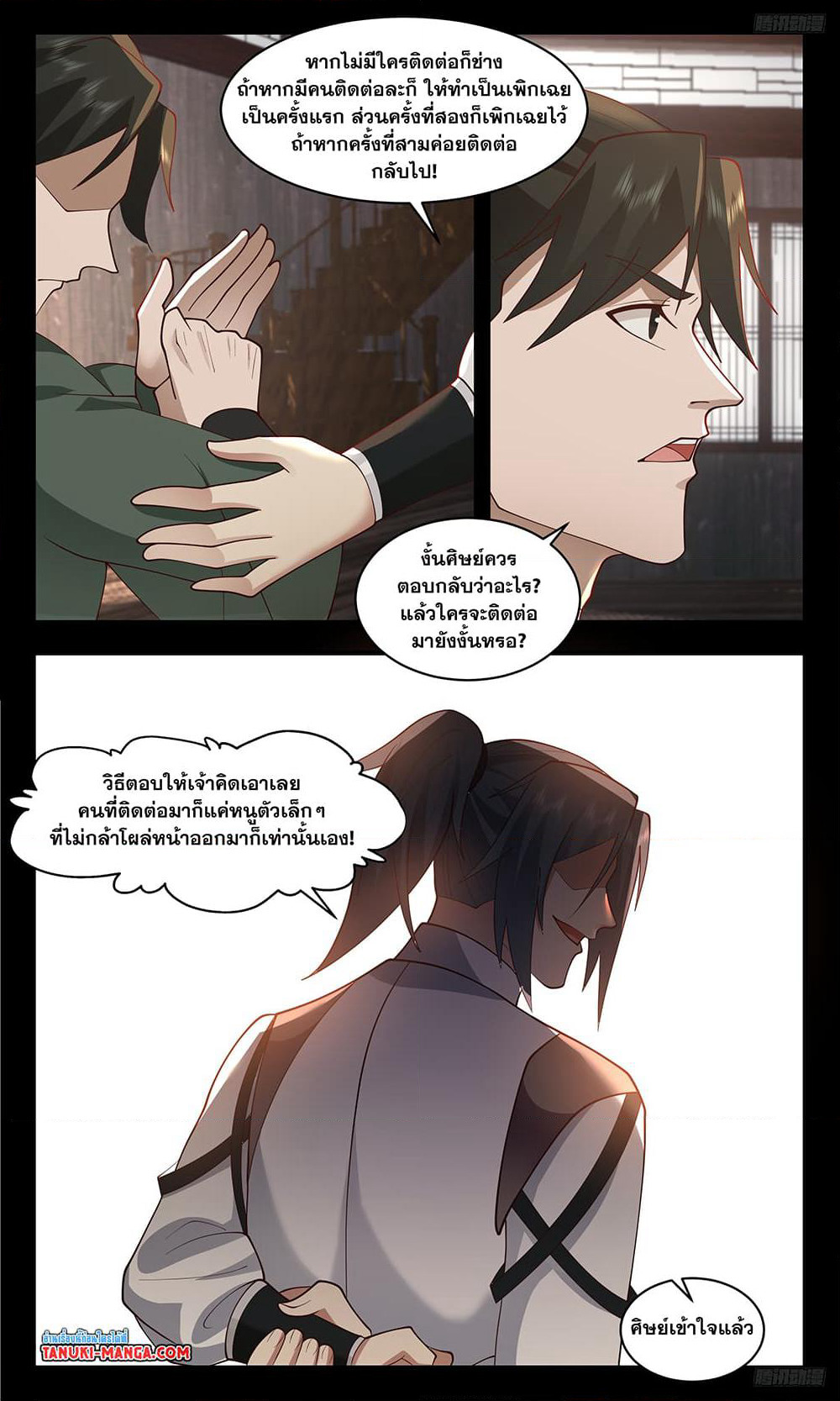 Martial Peak เทพยุทธ์เหนือโลก page 7