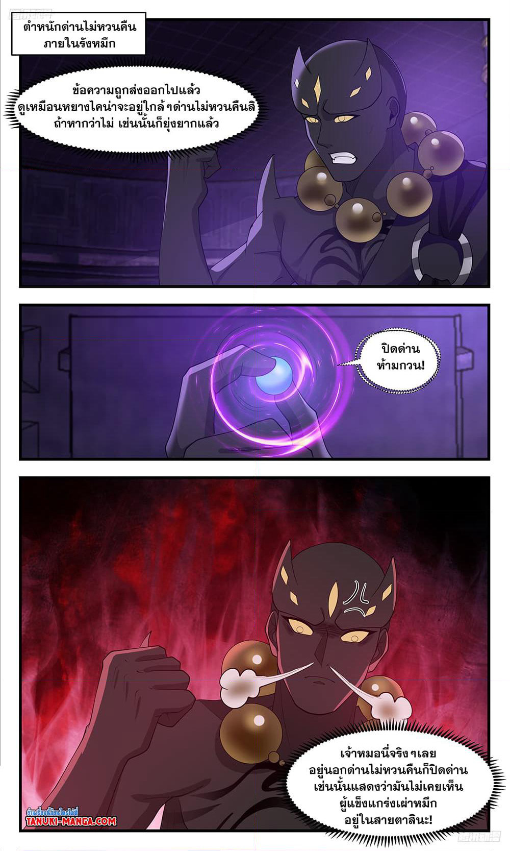 Martial Peak เทพยุทธ์เหนือโลก page 9