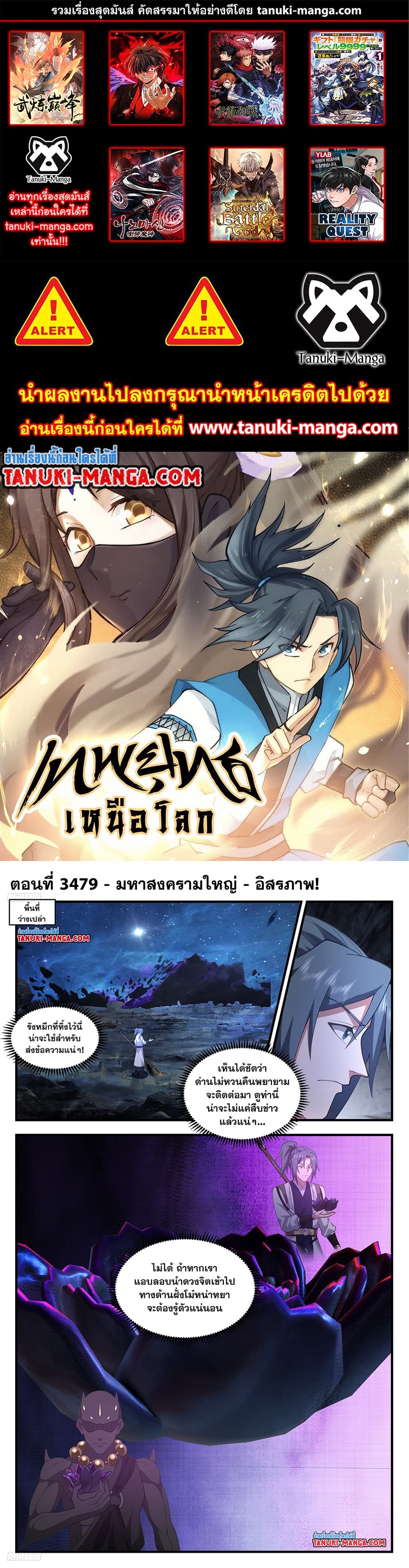 Martial Peak เทพยุทธ์เหนือโลก page 1