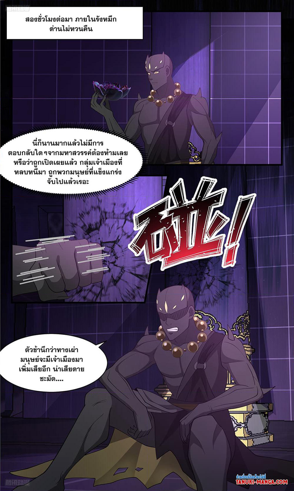 Martial Peak เทพยุทธ์เหนือโลก page 2