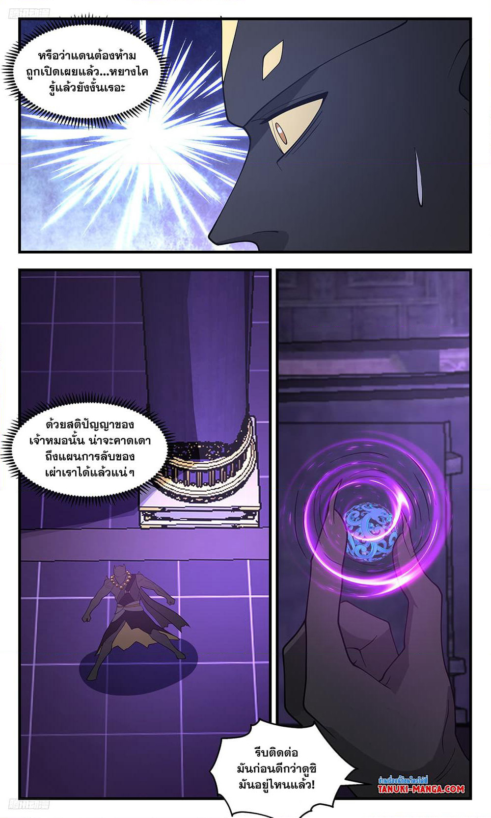 Martial Peak เทพยุทธ์เหนือโลก page 3
