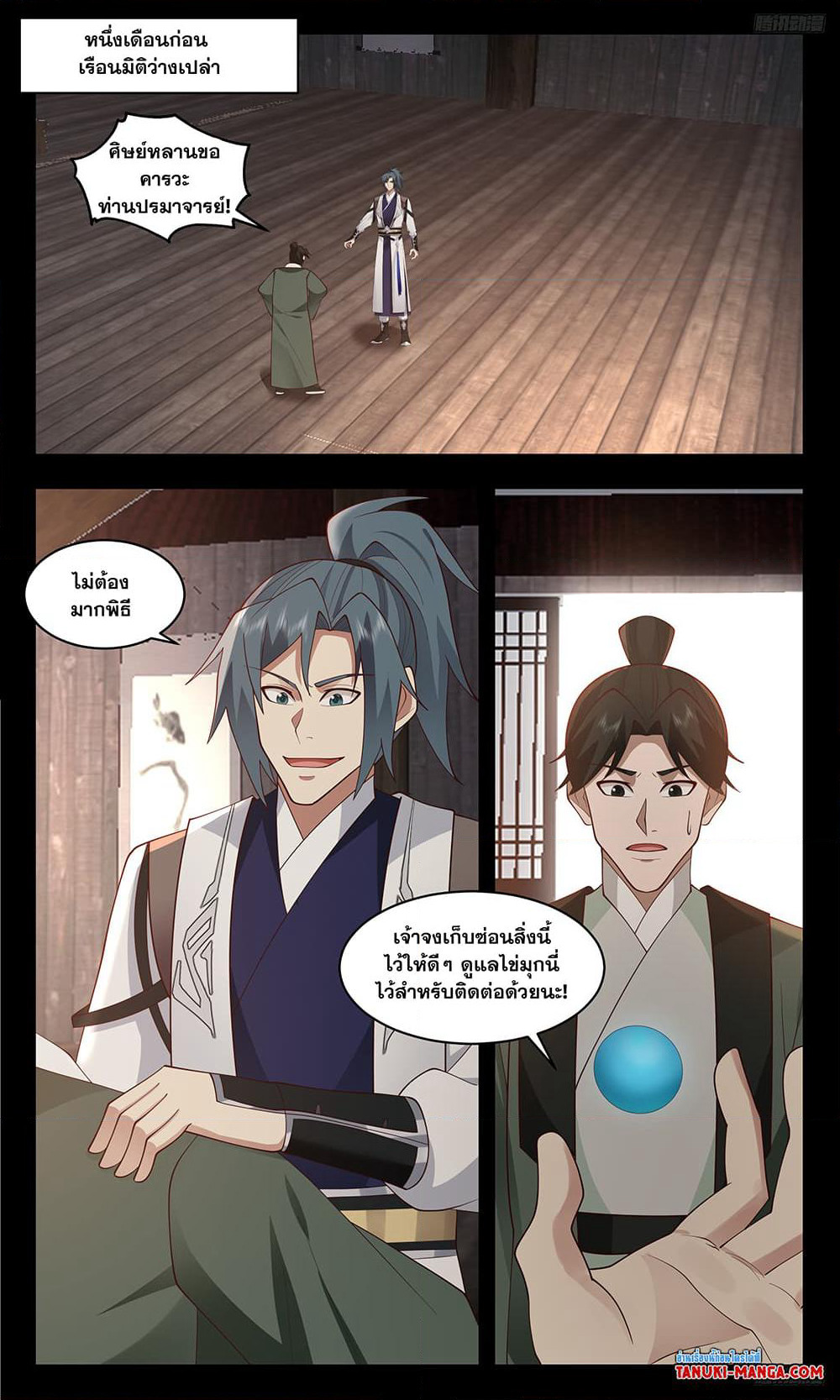 Martial Peak เทพยุทธ์เหนือโลก page 5
