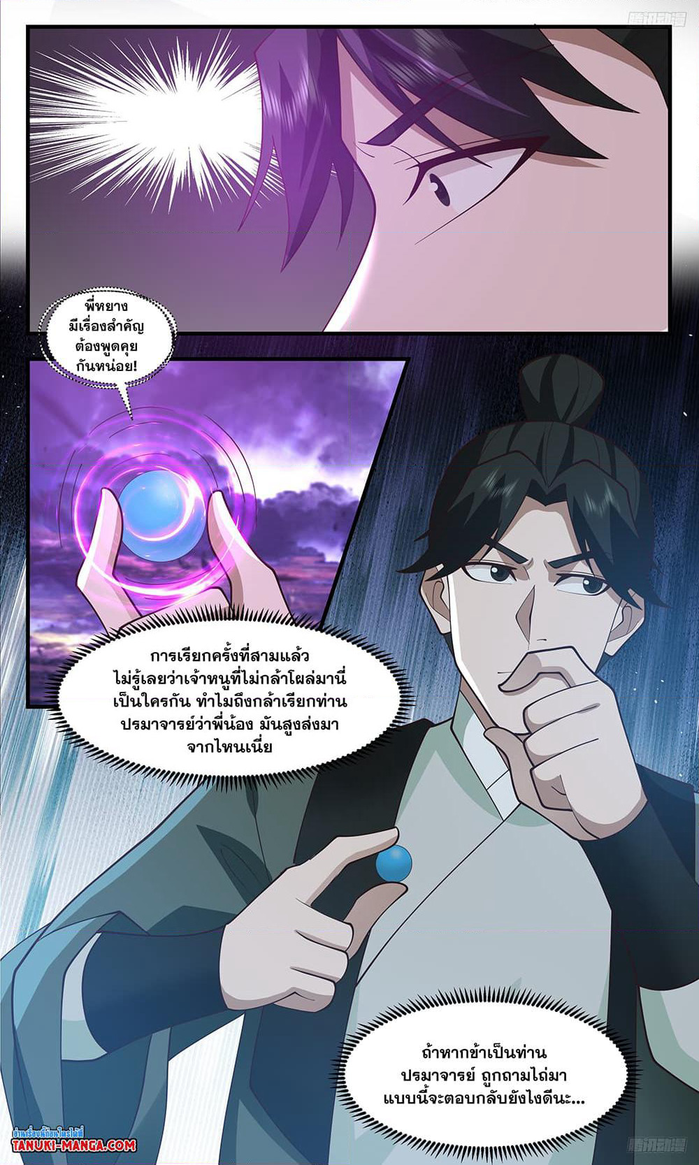 Martial Peak เทพยุทธ์เหนือโลก page 8