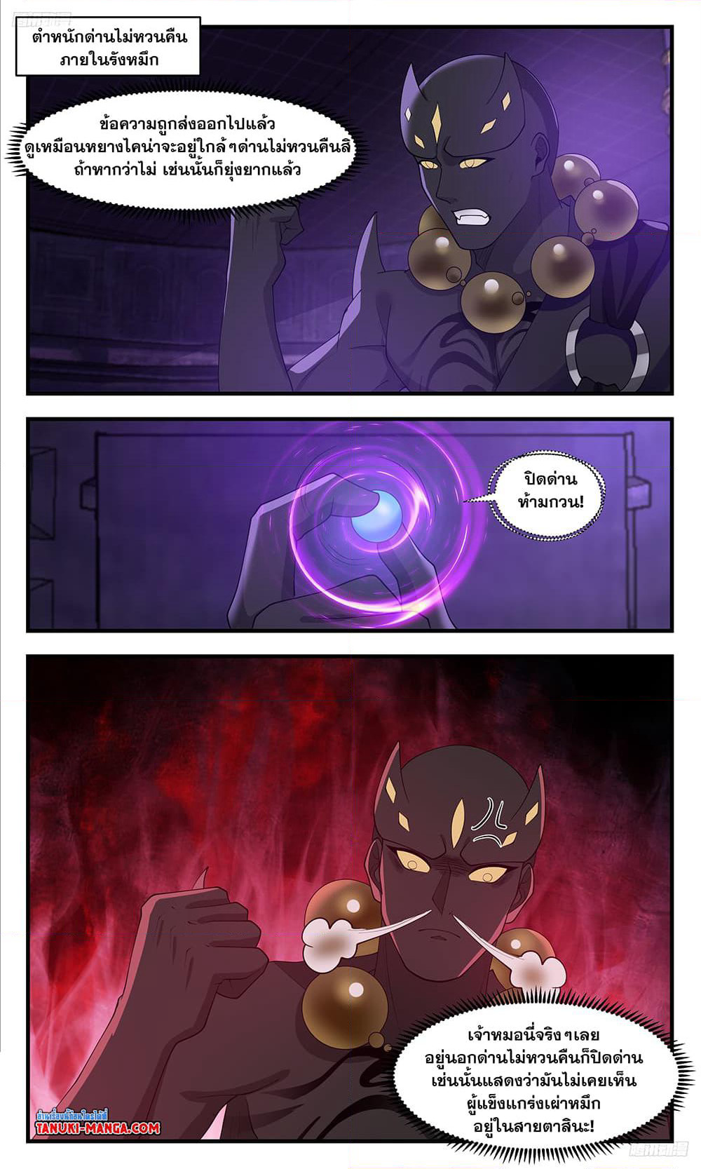 Martial Peak เทพยุทธ์เหนือโลก page 9
