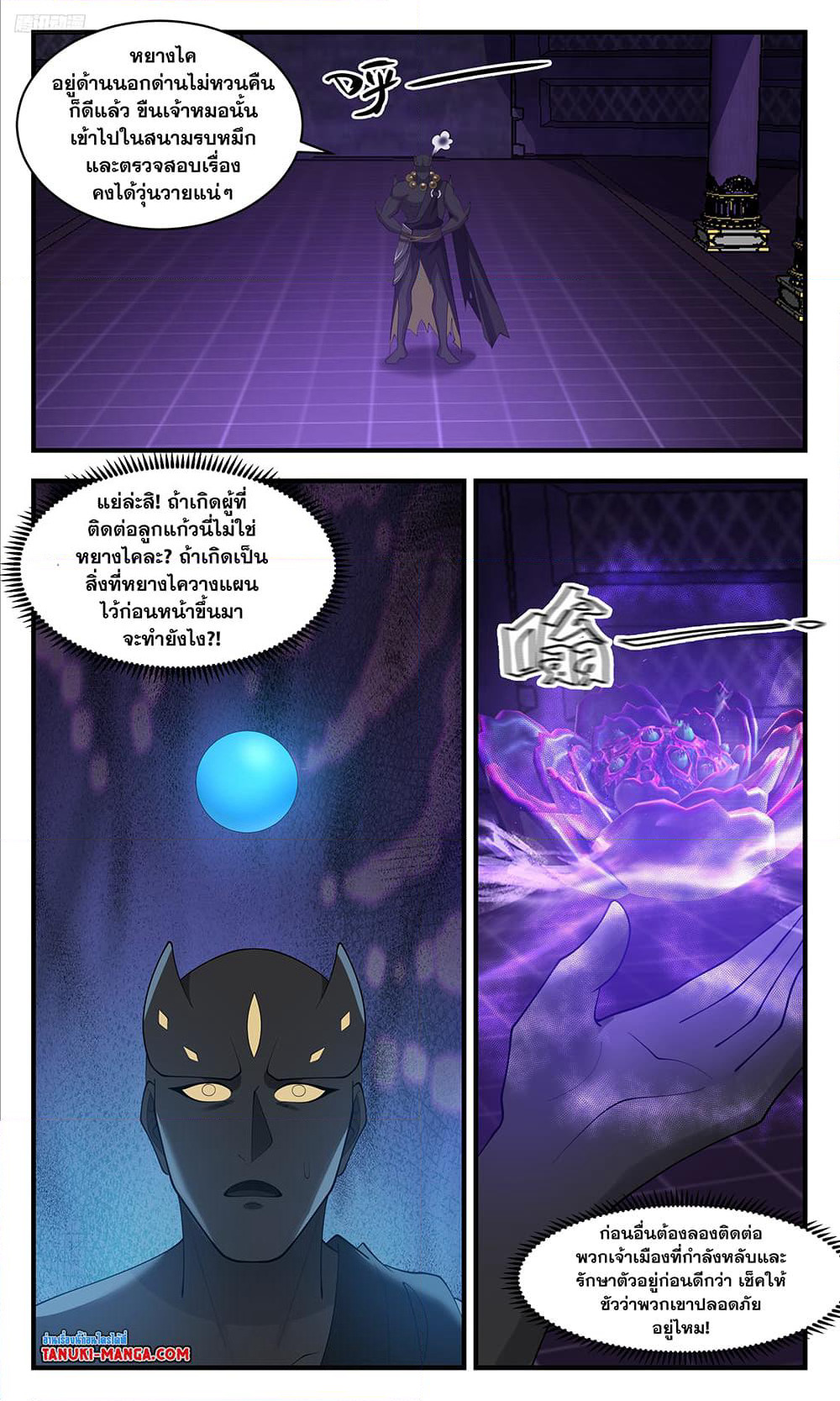 Martial Peak เทพยุทธ์เหนือโลก page 10