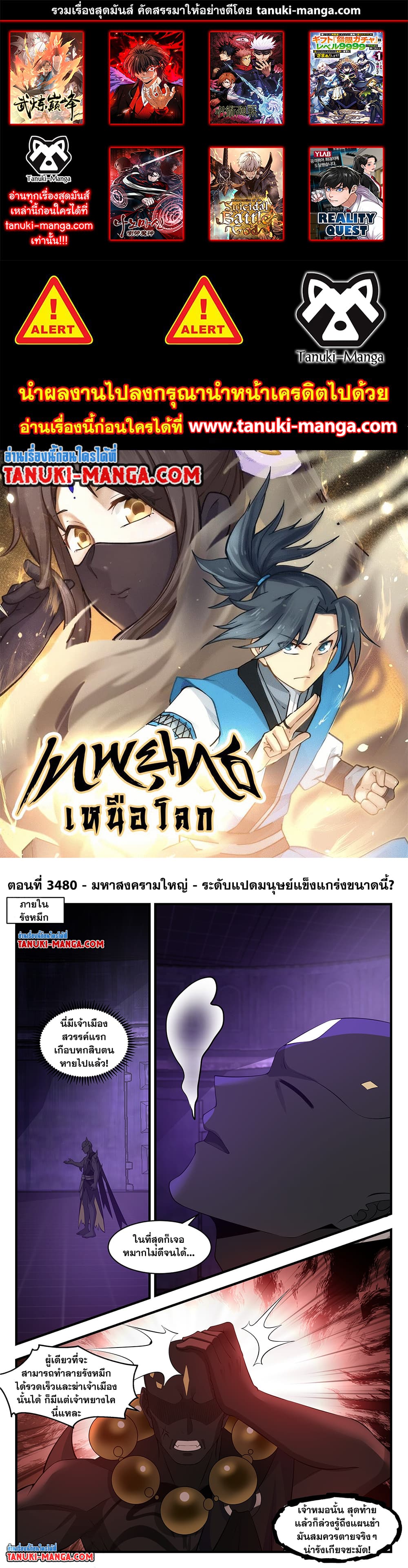 Martial Peak เทพยุทธ์เหนือโลก page 1