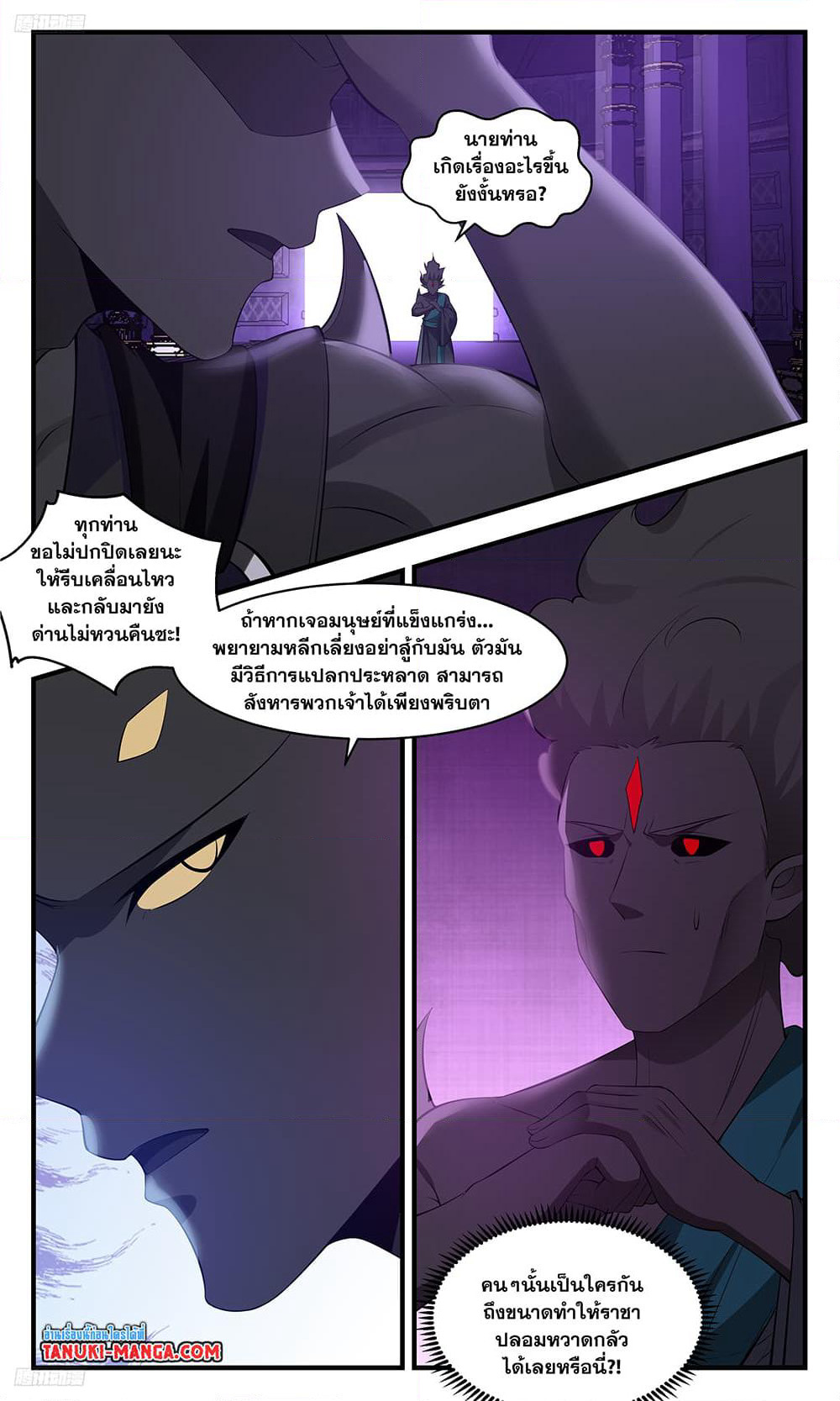 Martial Peak เทพยุทธ์เหนือโลก page 2