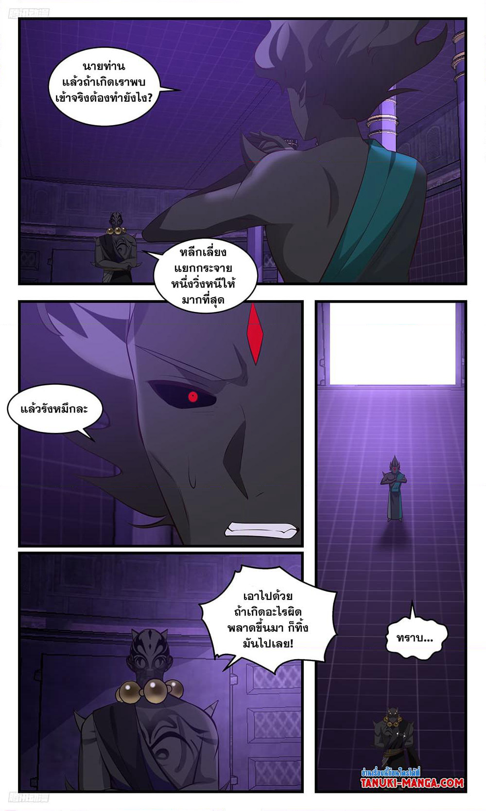 Martial Peak เทพยุทธ์เหนือโลก page 3