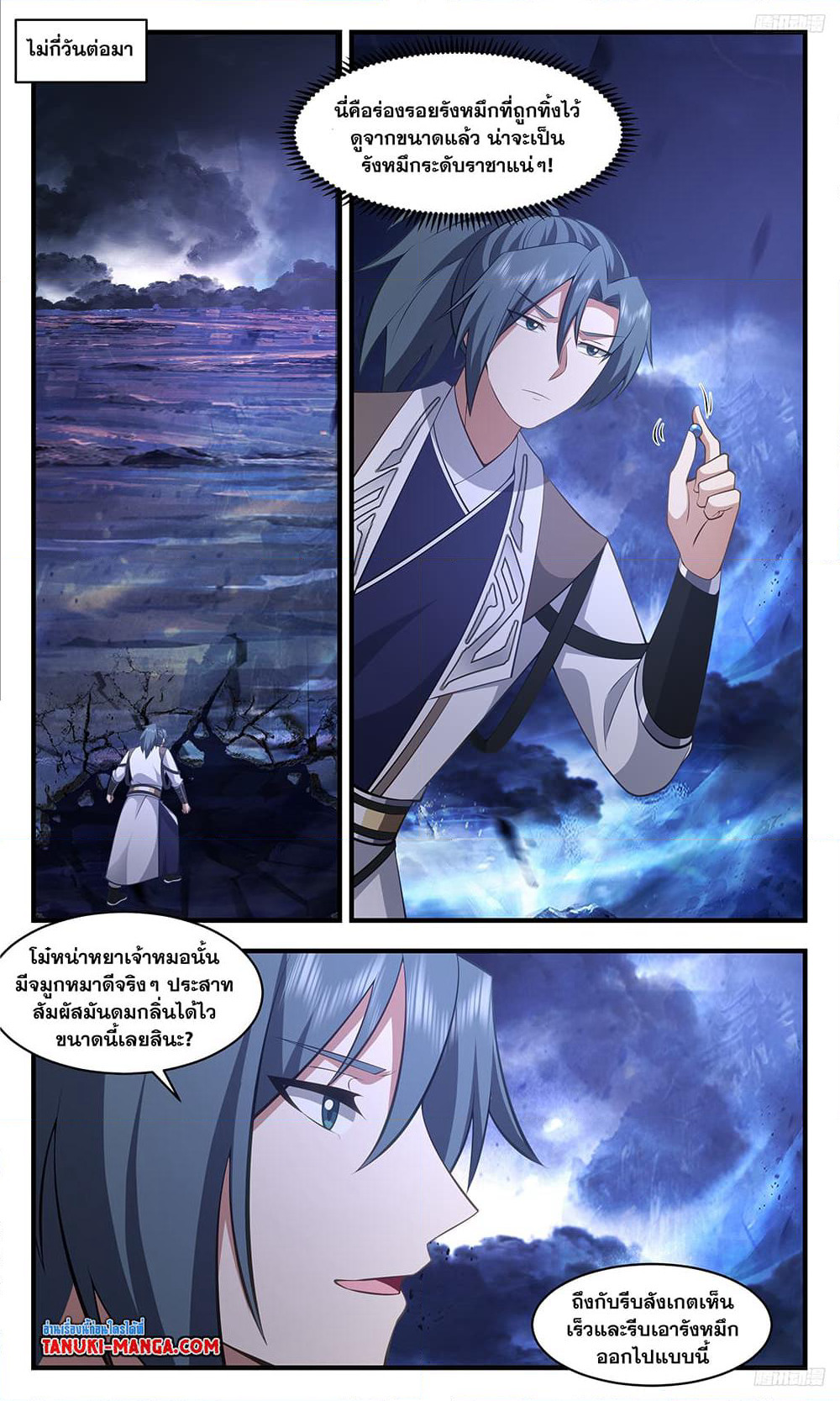 Martial Peak เทพยุทธ์เหนือโลก page 5