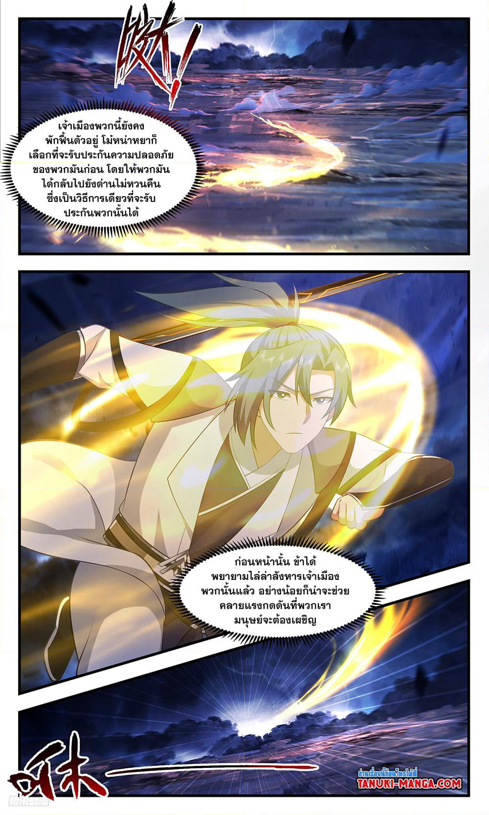 Martial Peak เทพยุทธ์เหนือโลก page 6