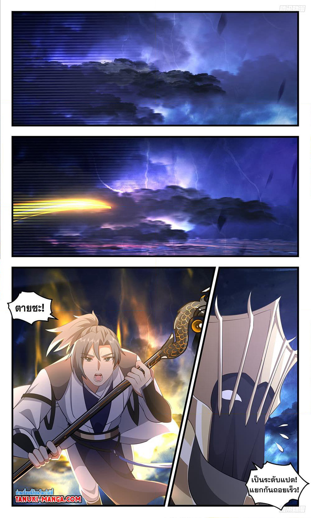 Martial Peak เทพยุทธ์เหนือโลก page 7