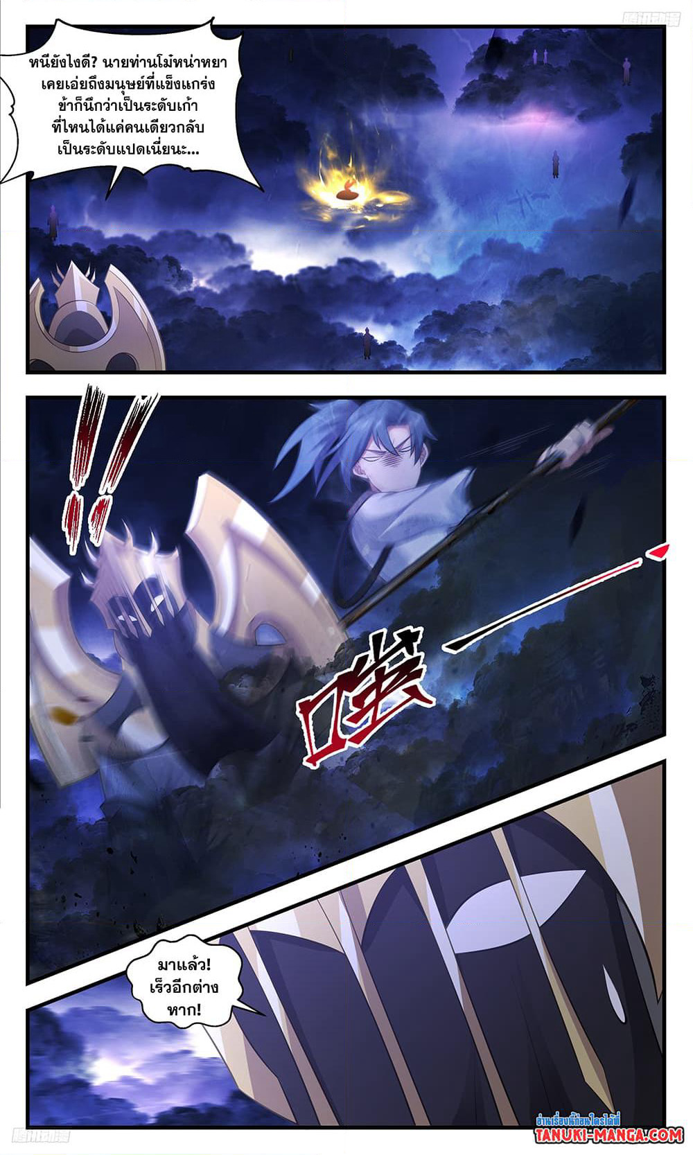 Martial Peak เทพยุทธ์เหนือโลก page 8