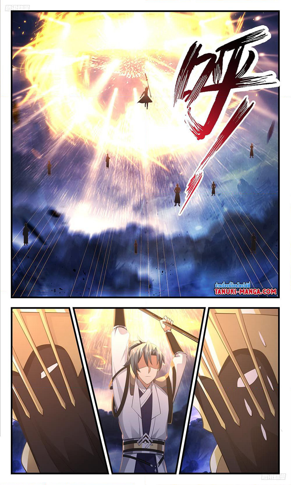 Martial Peak เทพยุทธ์เหนือโลก page 9