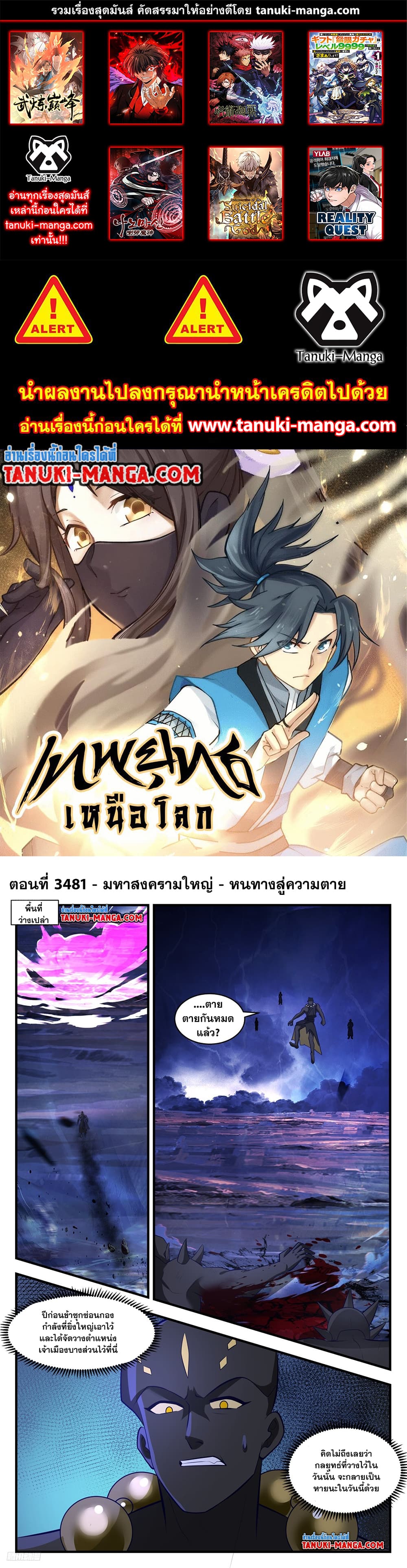 Martial Peak เทพยุทธ์เหนือโลก page 1