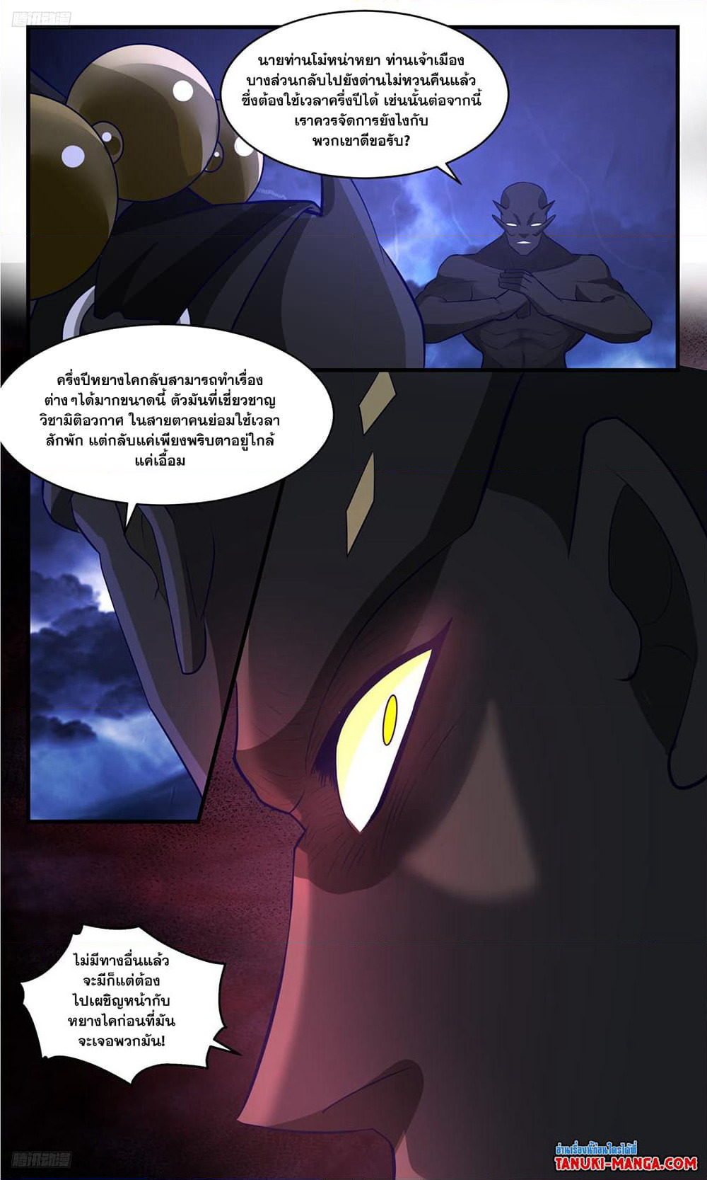 Martial Peak เทพยุทธ์เหนือโลก page 2