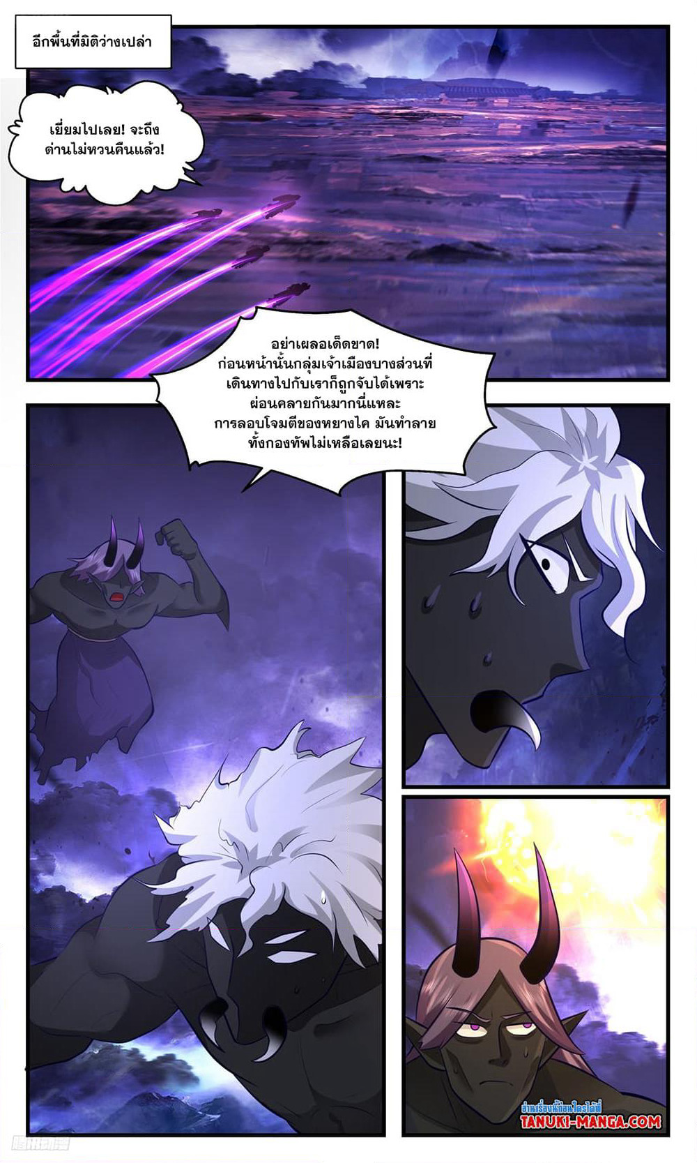 Martial Peak เทพยุทธ์เหนือโลก page 3