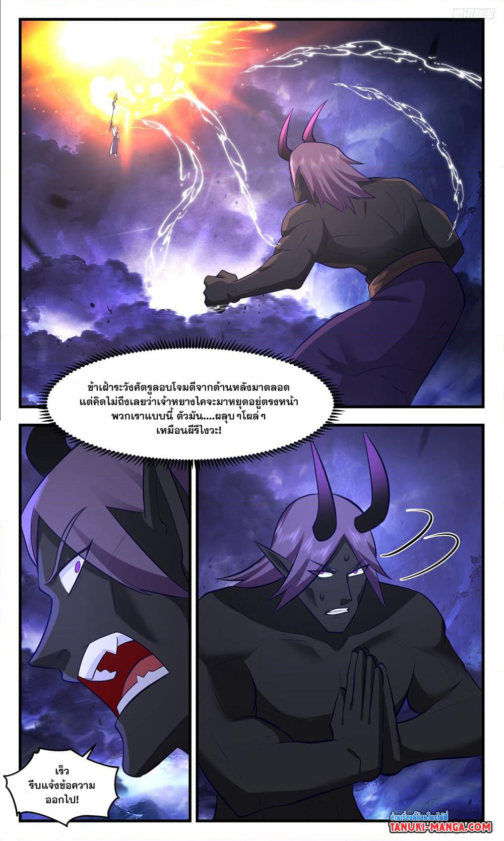 Martial Peak เทพยุทธ์เหนือโลก page 5
