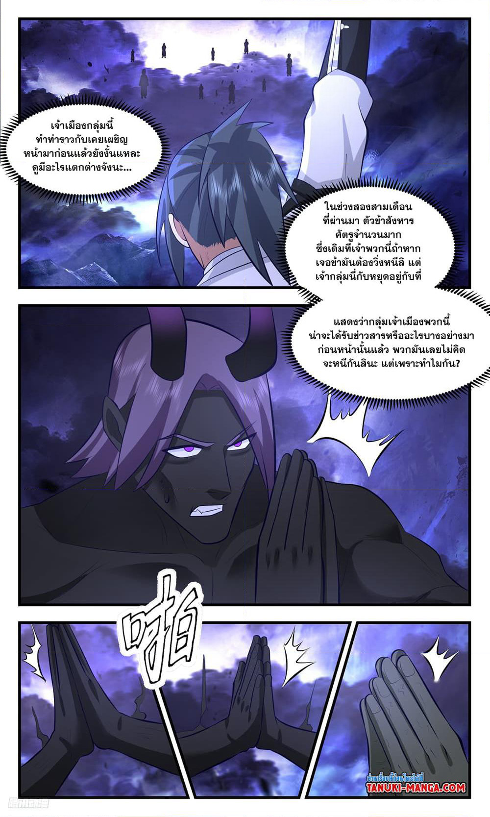 Martial Peak เทพยุทธ์เหนือโลก page 6