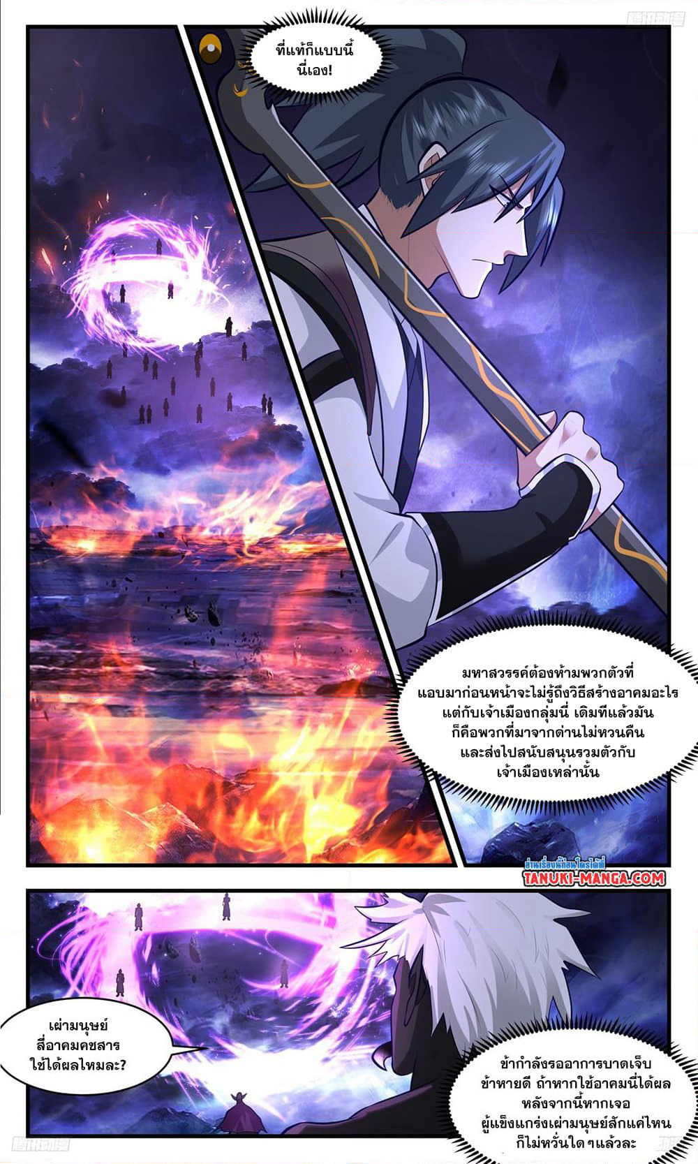 Martial Peak เทพยุทธ์เหนือโลก page 8